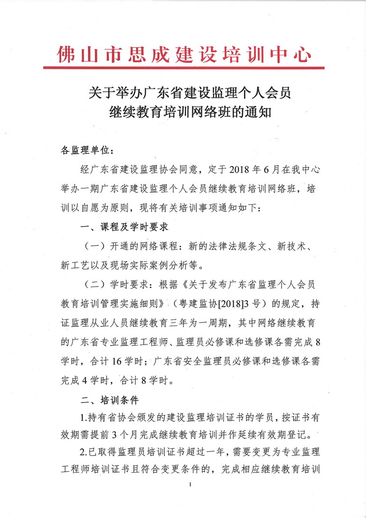 新疆维吾尔自治区建筑业协会网络教育的探索与实践