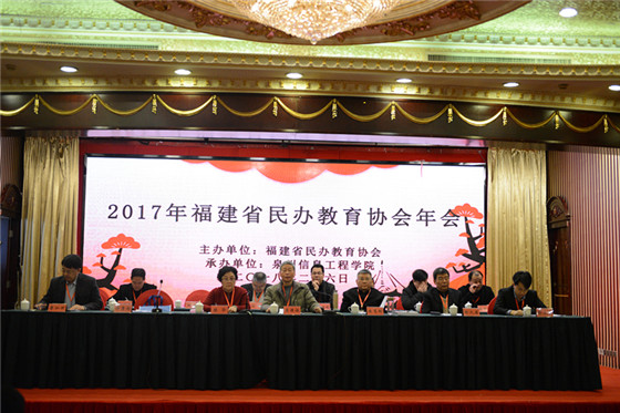 福建教育协会，引领教育创新，共筑未来之桥