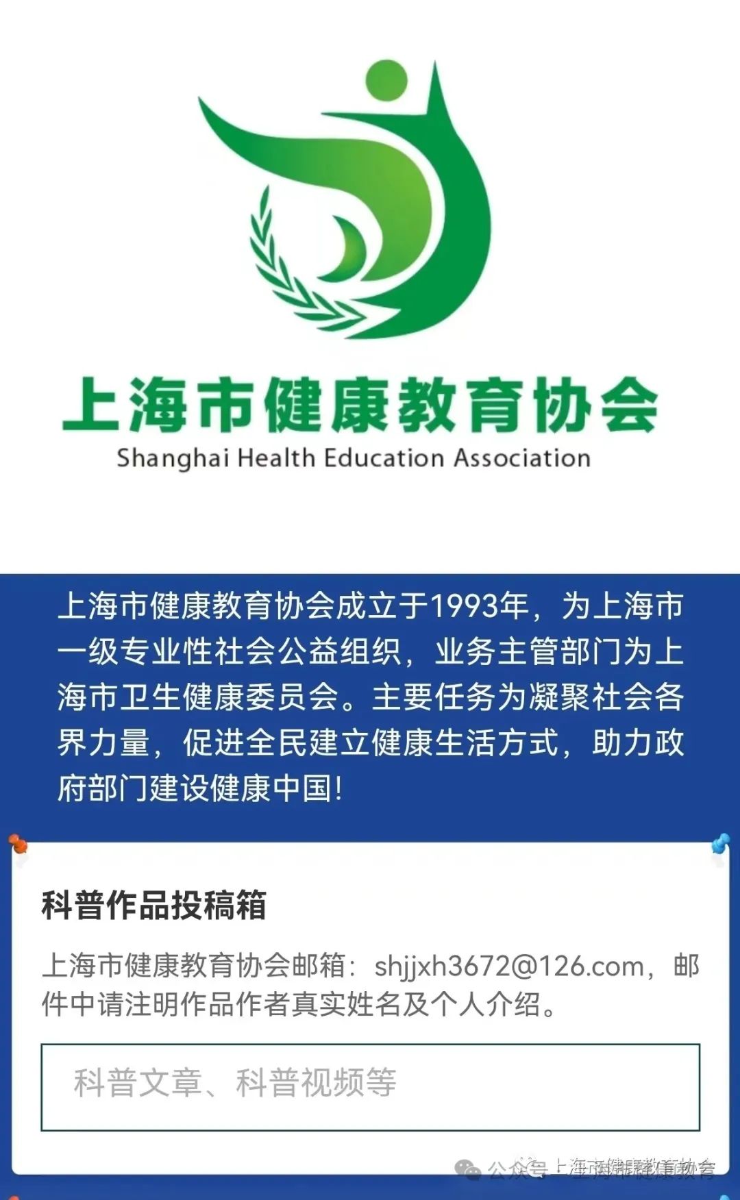 上海健康教育协会，城市健康教育的新领航者