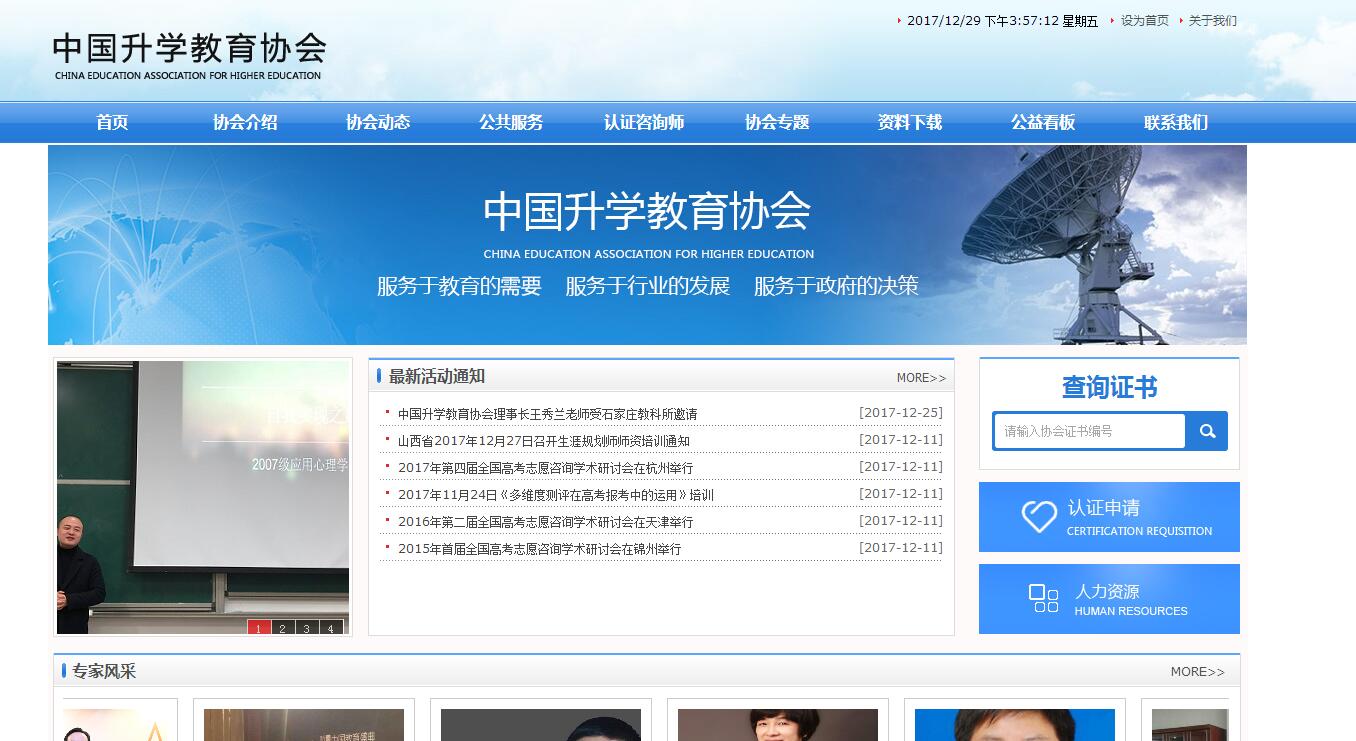 中国教育协会网站，探索中国教育的智慧平台