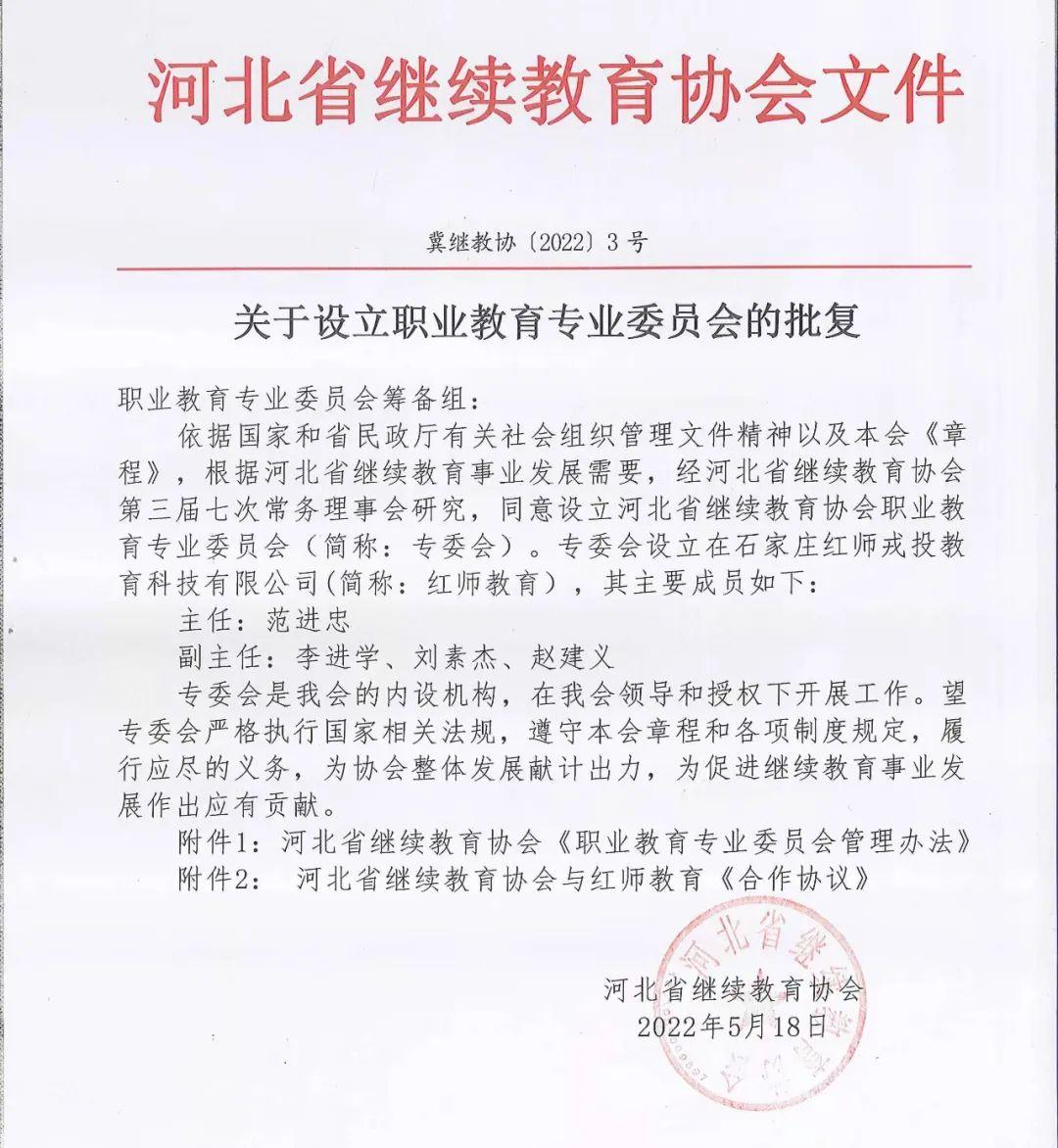 河北继续教育协会网，探索继续教育的力量与价值