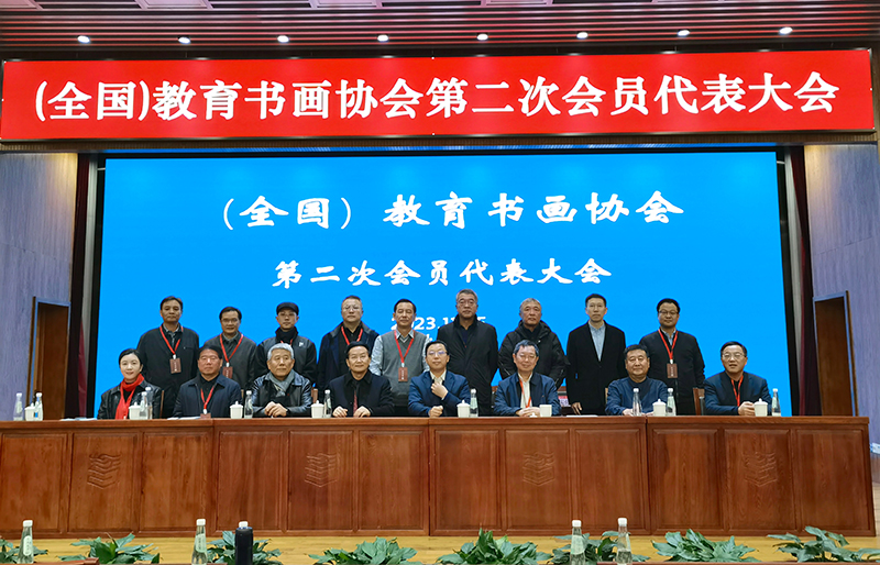 中国教育书画协会，引领教育书画事业迈向新高度