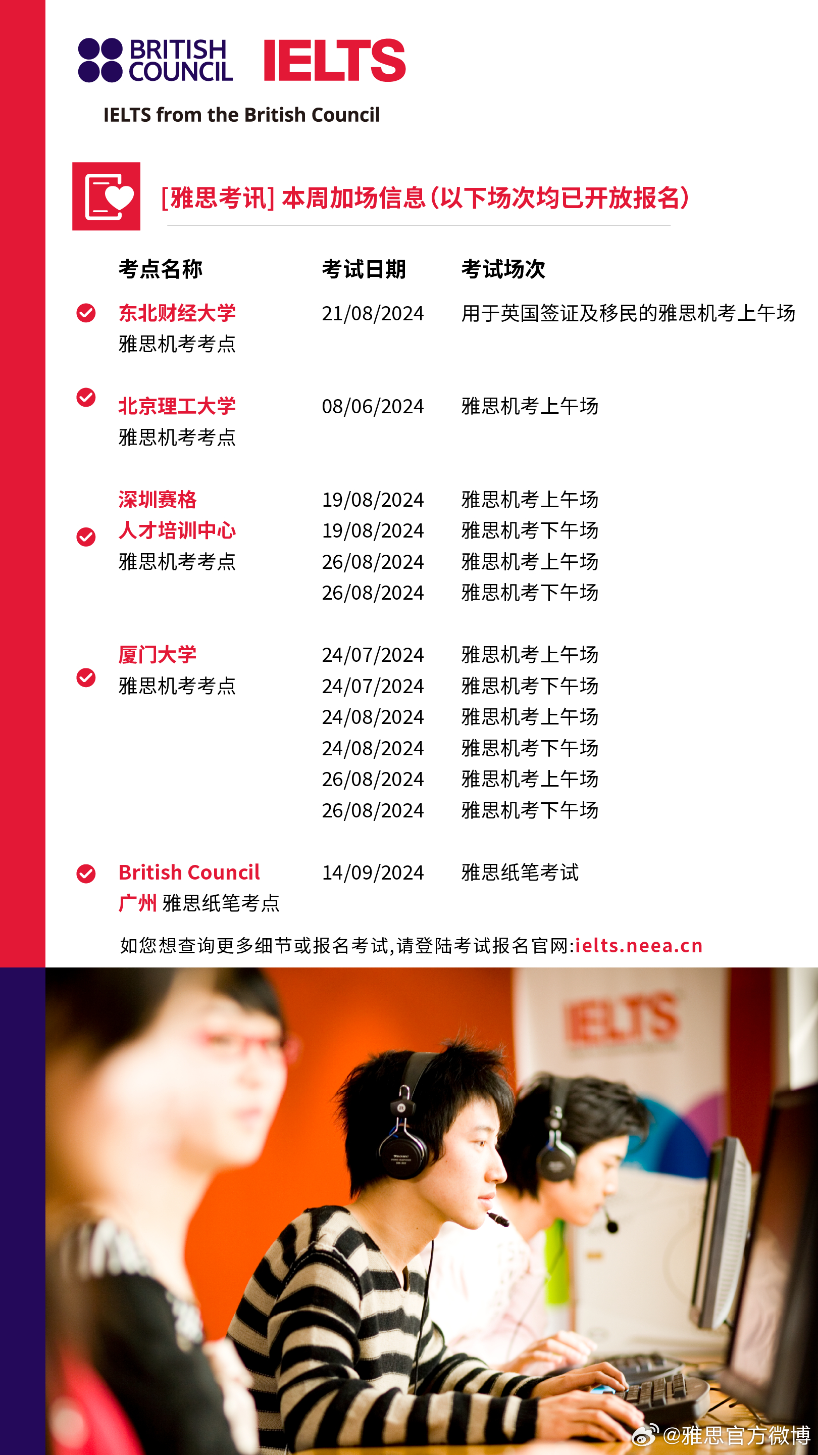 英国文化教育协会与雅思，引领全球英语语言教育的典范