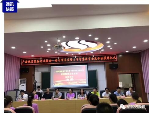 广西教育装备行业协会，引领行业迈向新高度，助力教育装备发展创新