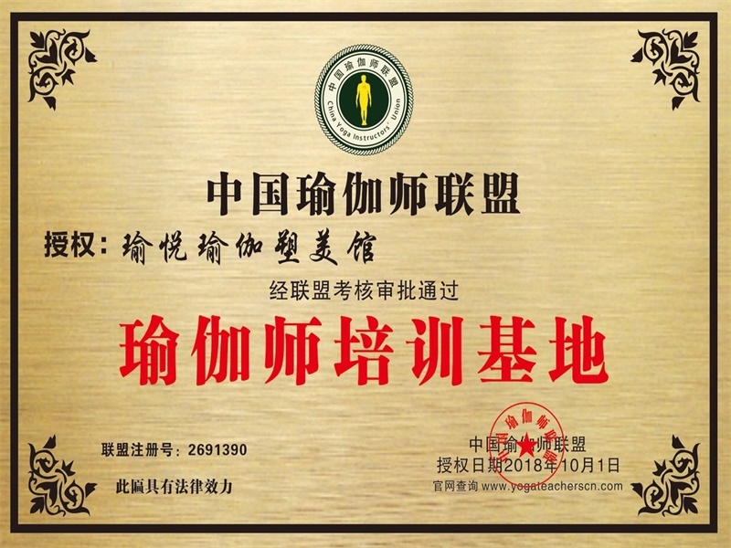 中国瑜伽导师教育协会引领瑜伽教育迈向新高度