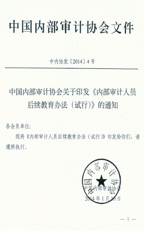 内部审计协会在继续教育中的核心作用与影响