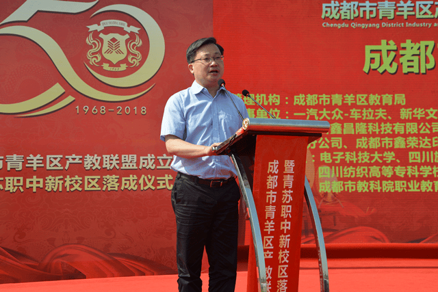青羊区教育协会会长，引领教育创新，铸就未来之光