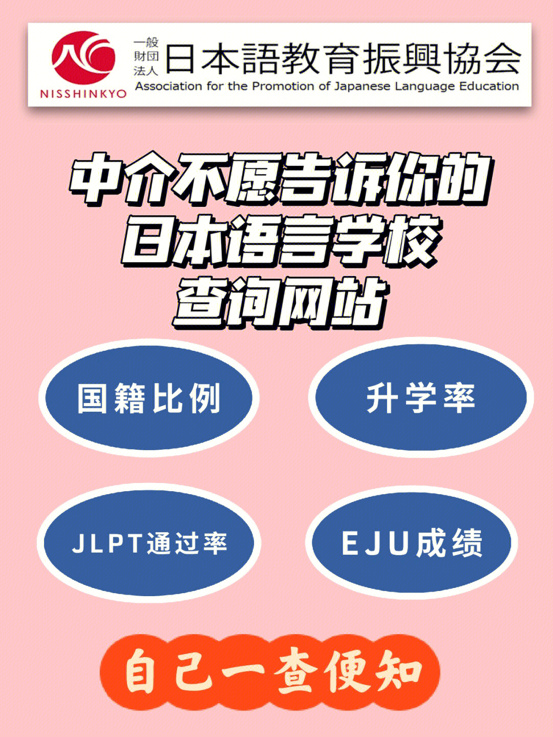 日本教育振兴协会的网站，探索日本教育的窗口