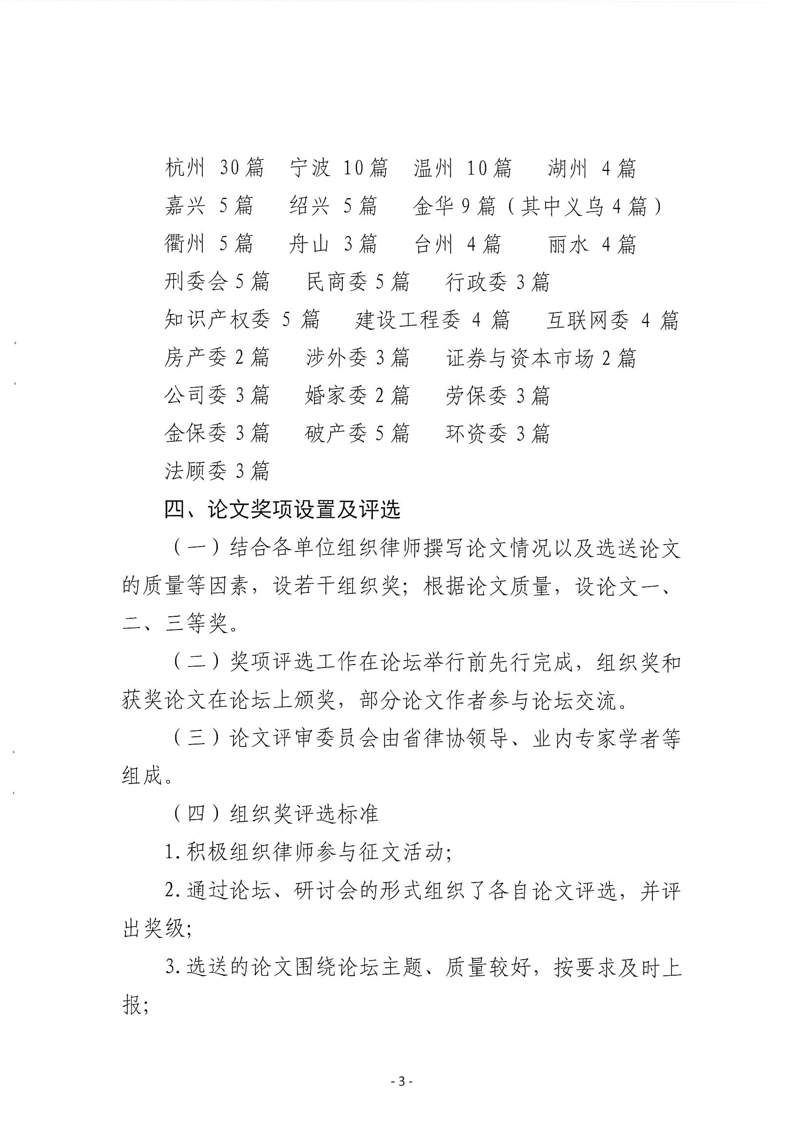 东阳市教育协会论文，探索与启示的旅程