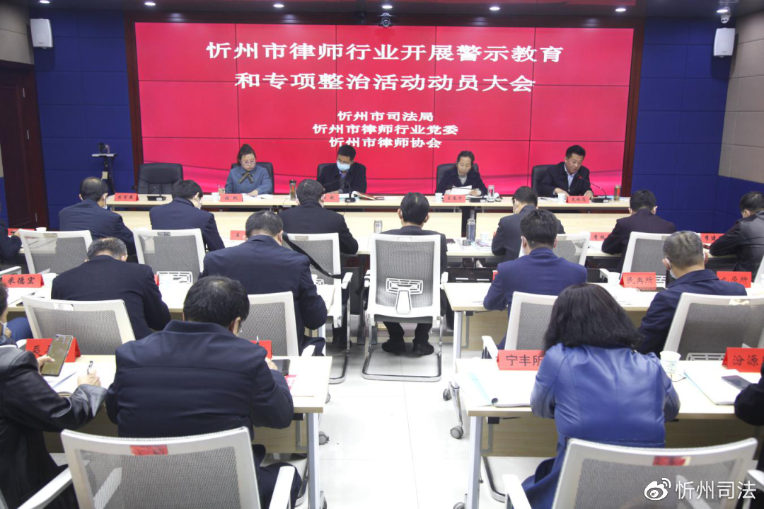 律师协会警示教育会，深化法治意识，携手共建和谐社会