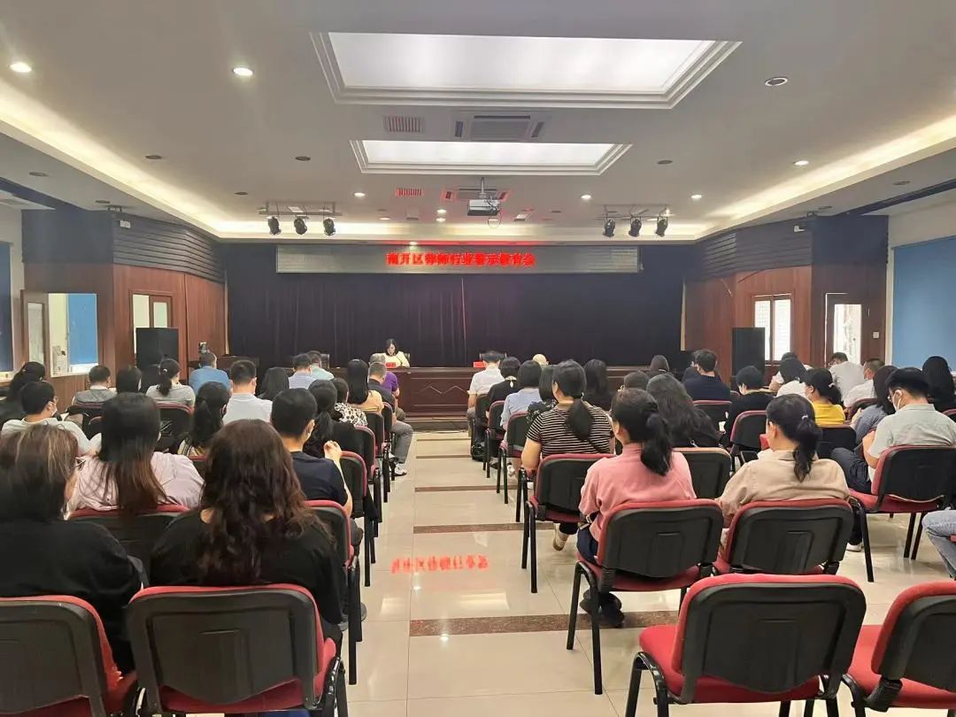律师协会警示教育会，深化法治意识，共建和谐社会
