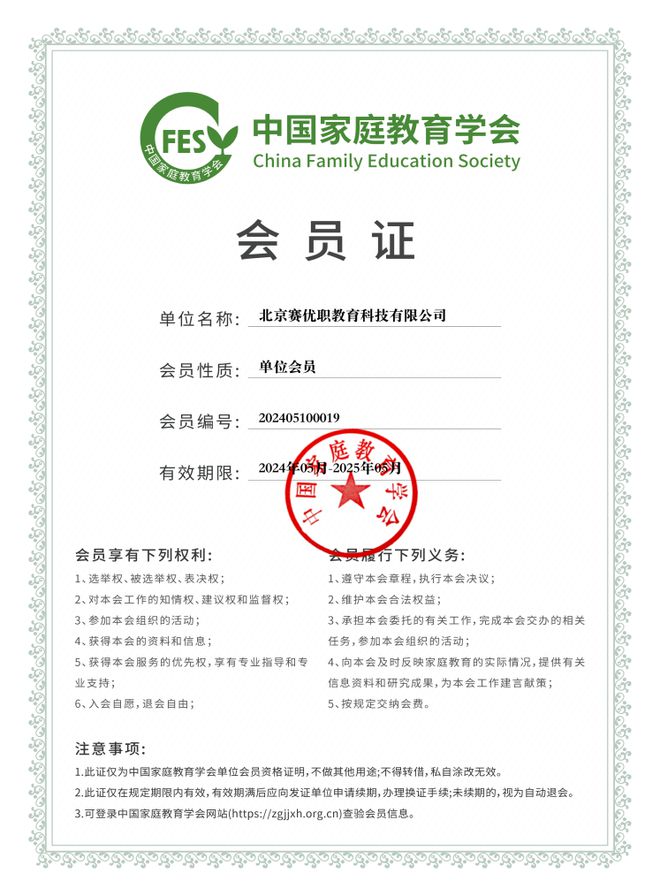关于申请加入家庭教育协会的陈述