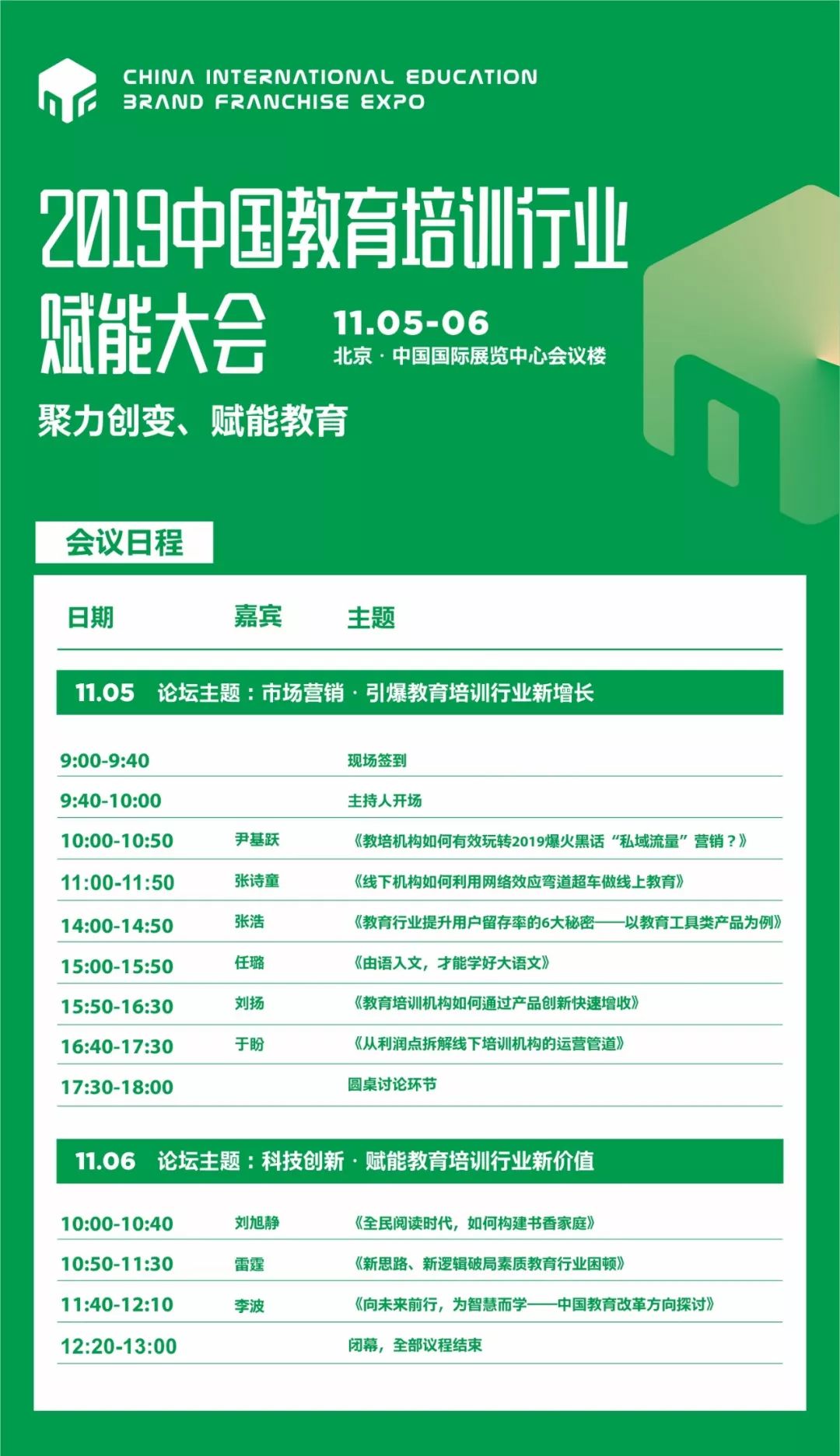 教育行业协会发展计划，构建未来教育蓝图