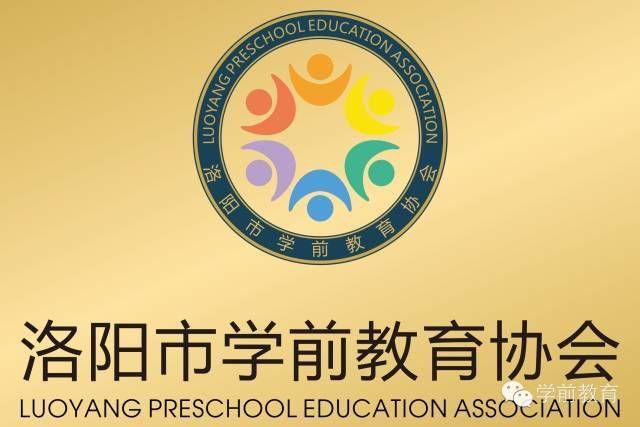 学前教育协会，引领学前教育事业发展的专业单位