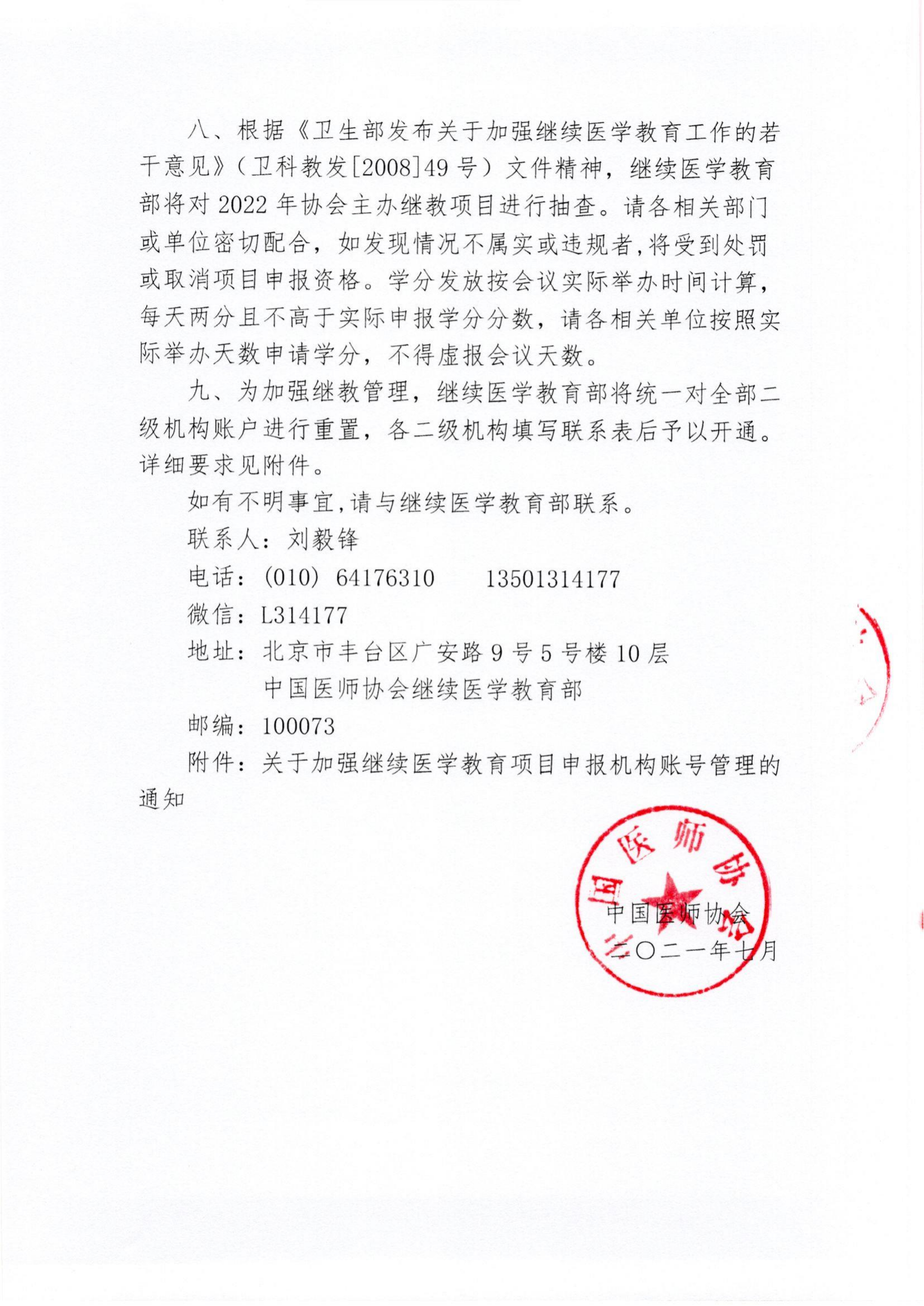陕西医师协会继续教育，引领医学发展的动力源泉