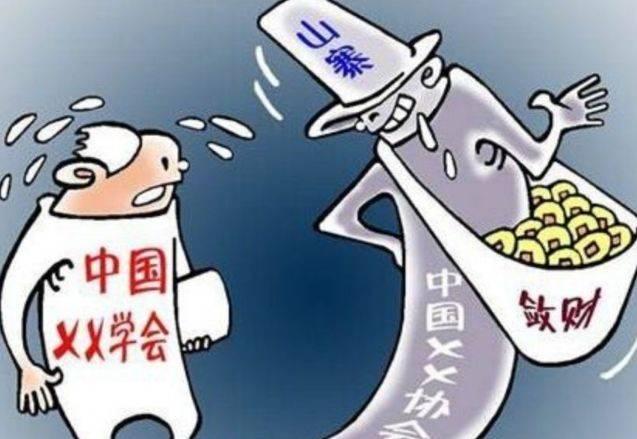 关于中国教育协会山寨社团的探讨