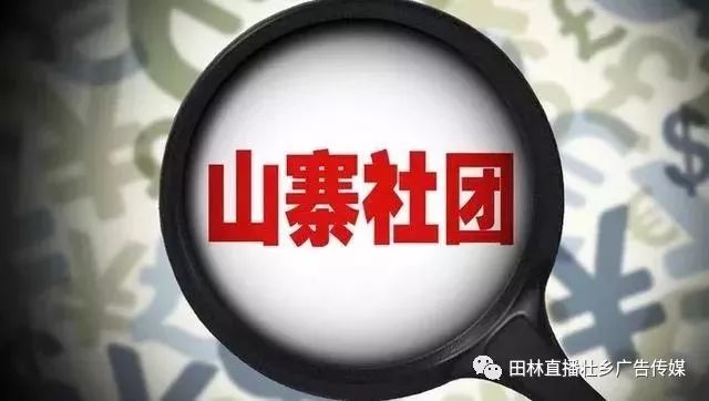 关于中国教育协会山寨社团的探讨