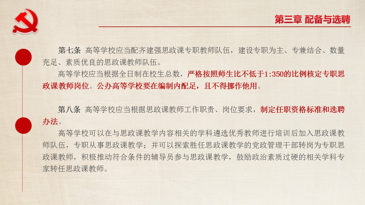 教育部有关部门负责人就新时代高等学校思想政治理论课教师队伍建设规定答记者问