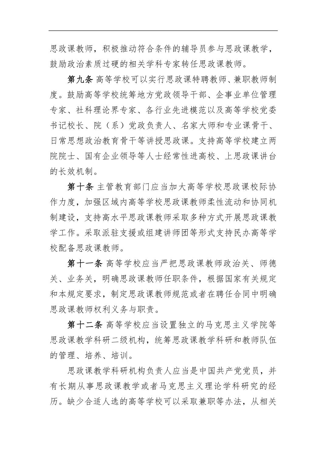 教育部有关部门负责人就新时代高等学校思想政治理论课教师队伍建设规定答记者问
