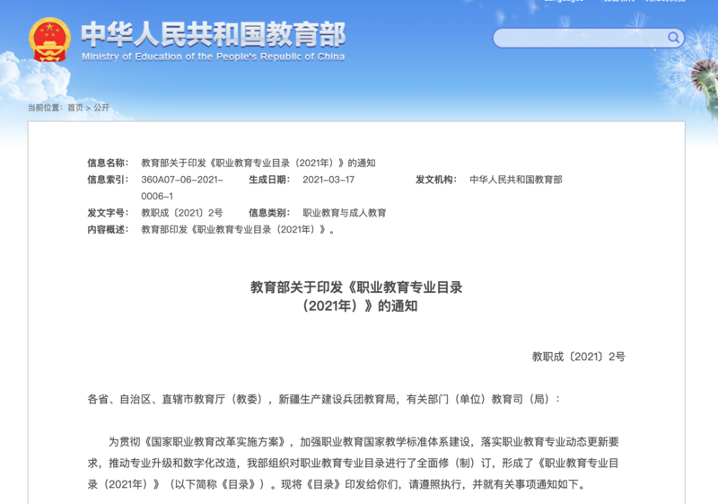 教育部职业教育与成人教育司负责人关于中等职业学校专业目录增补的解答
