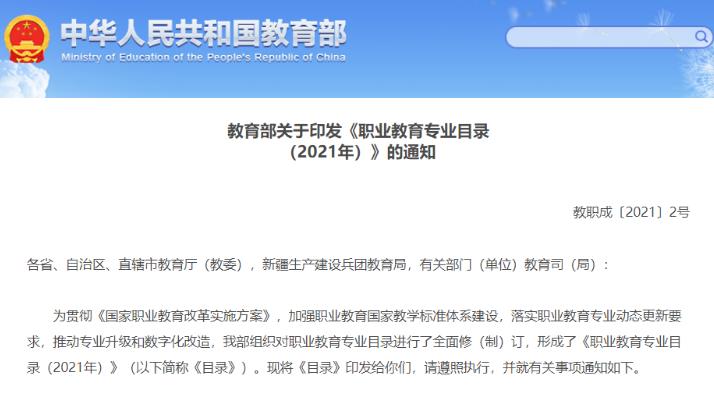 教育部职业教育与成人教育司负责人就中等职业学校专业目录增补答记者问