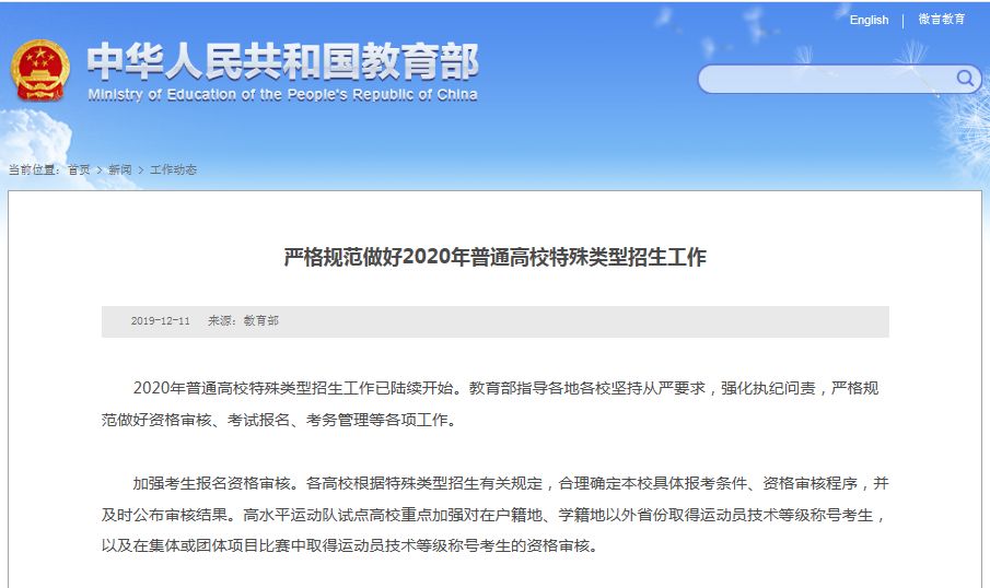 教育部详解2017年普通高校特殊类型考试招生工作要点