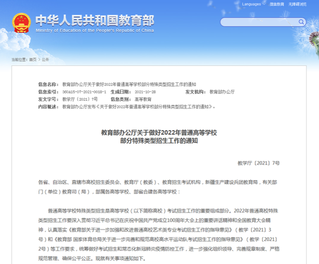教育部有关部门负责人就做好2017年普通高校特殊类型考试招生工作答记者问