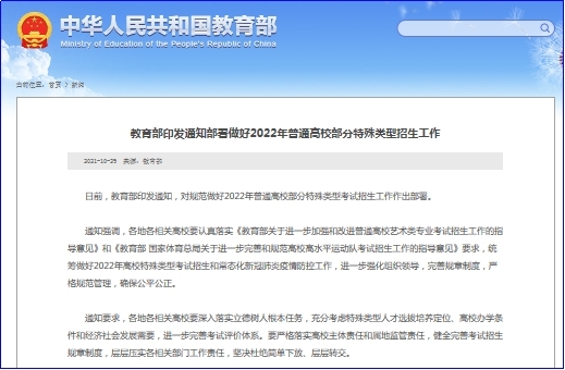 教育部有关部门负责人就做好2017年普通高校特殊类型考试招生工作答记者问