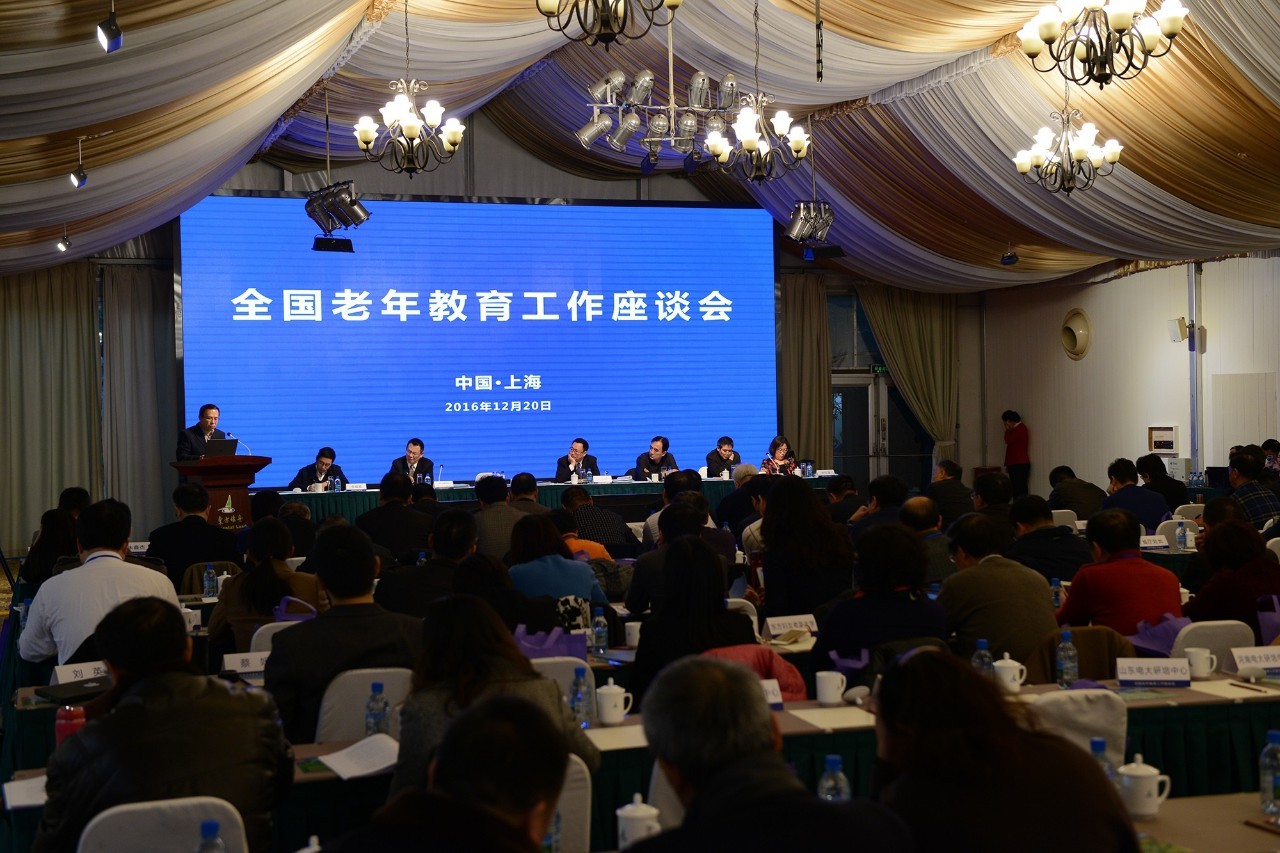 关于老年教育发展规划（2016—2020年）答记者问