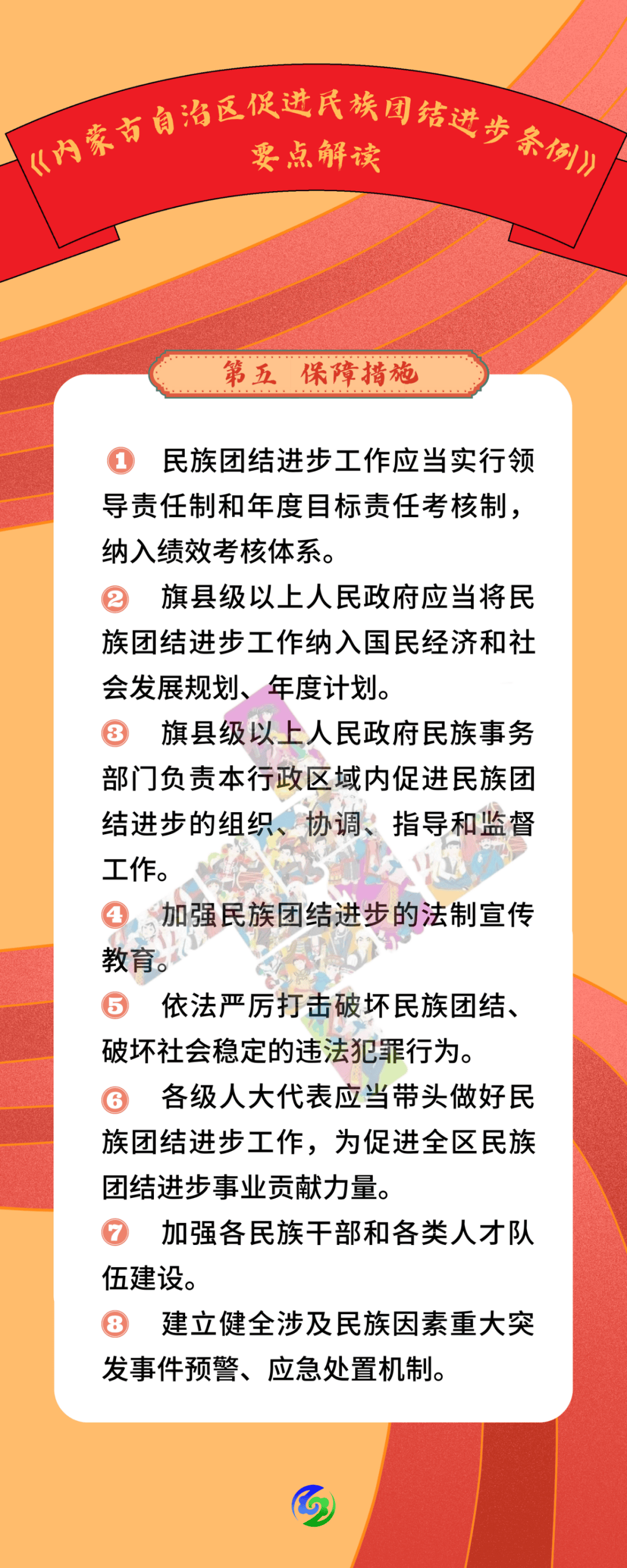 学校民族团结教育指导纲要（试行）政策解读