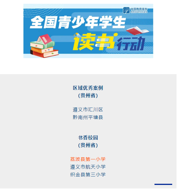 教育部公布2023年全国青少年学生读书行动优秀案例和书香校园名单