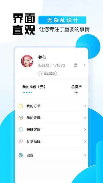 旺旺商聊，优化信息传递，提升商业沟通效率