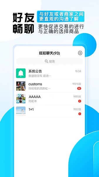 旺旺商聊在线解说，助力理解效率飞跃提升