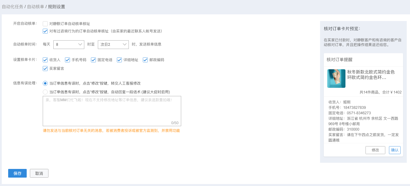 旺旺商聊，关键信息确认破局订单反复修改困境