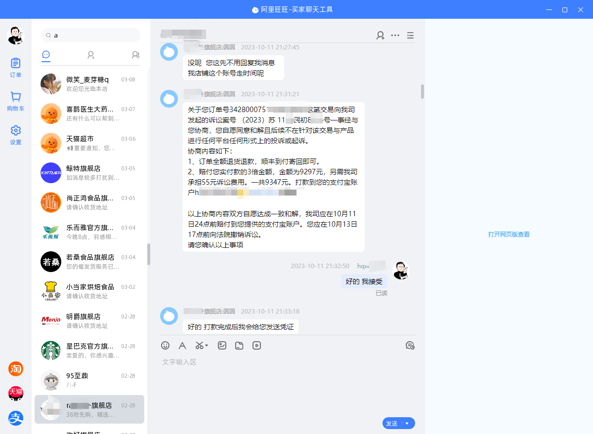旺旺商聊，电商交易真实性的数字验货官