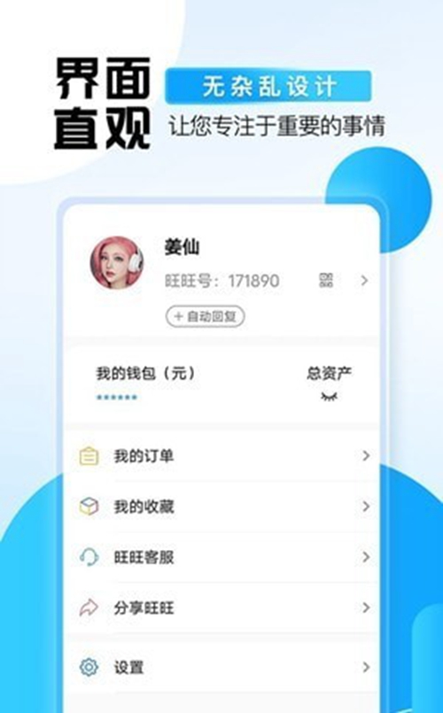 旺旺商聊，构建数字化时代售前沟通新范式