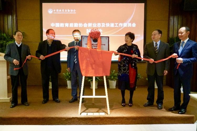 中国教育后勤协会，引领教育后勤管理的创新与发展之路