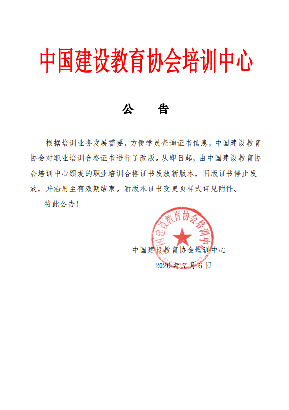 中国建设教育协会培训中心，引领建筑行业人才培养的新篇章