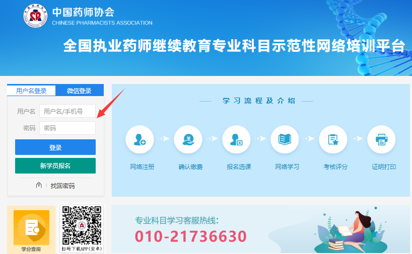 山东药师协会在执业药师继续教育中的重要作用