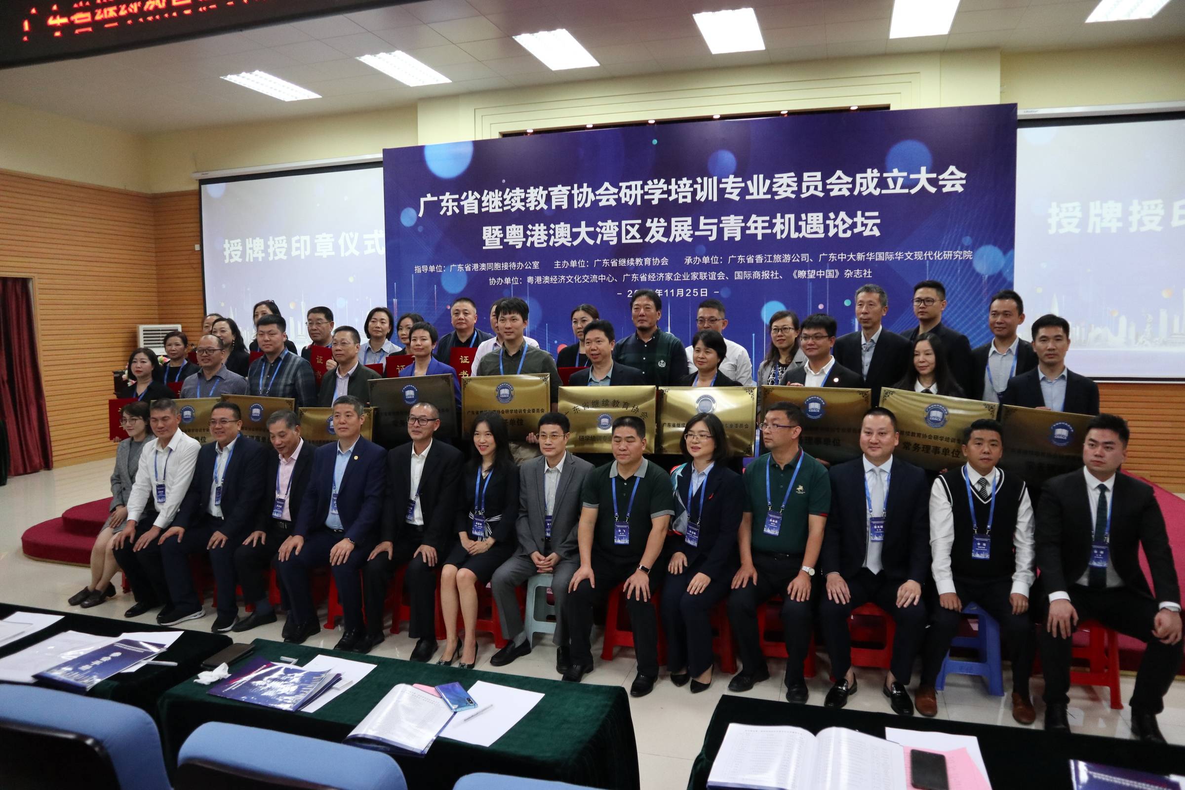 广东省继续教育协会，引领人才发展，助力继续教育之路