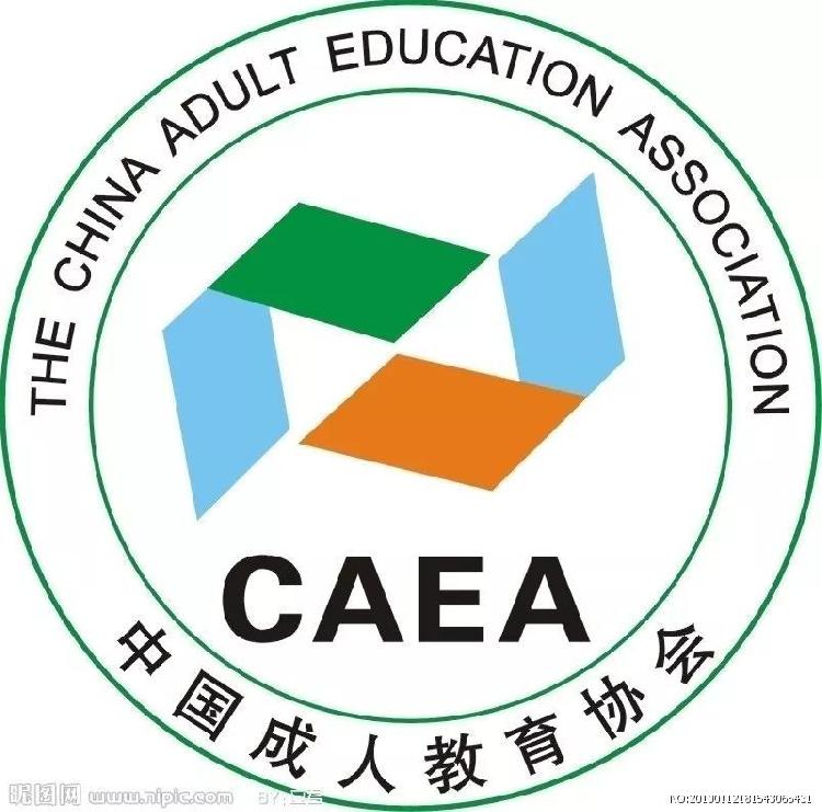 中国成人教育协会官网，探索成人教育的核心力量