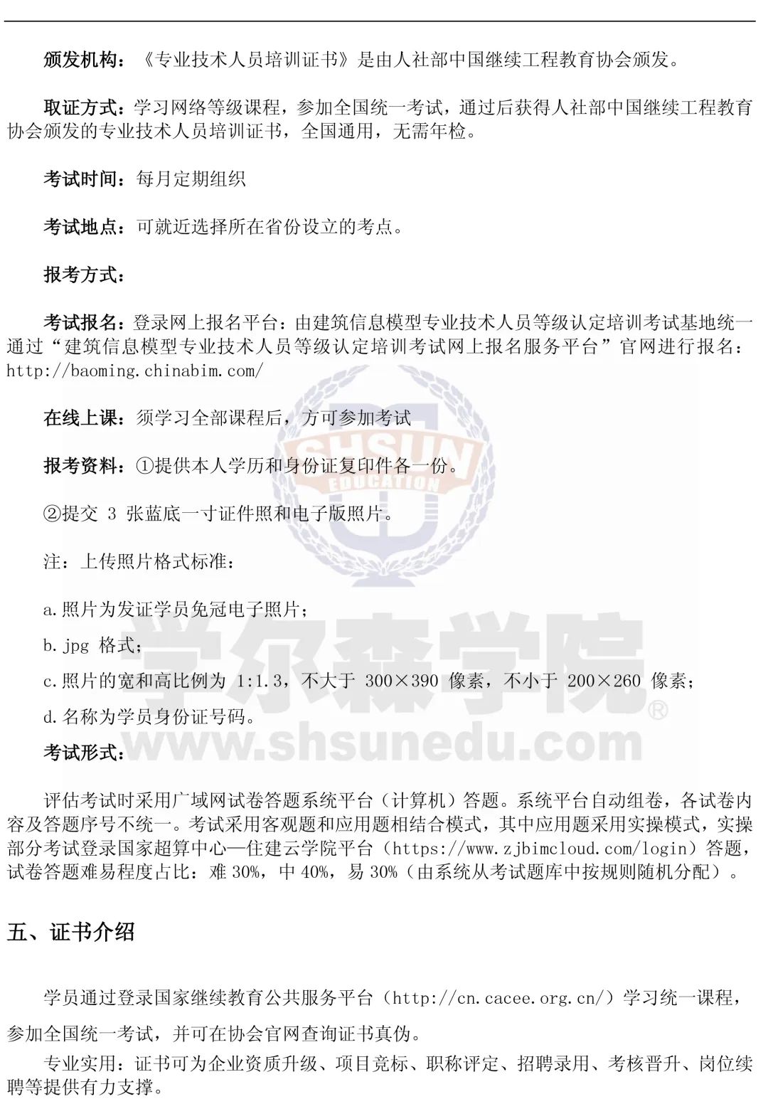 上海继续工程教育协会，引领工程领域未来发展的核心力量