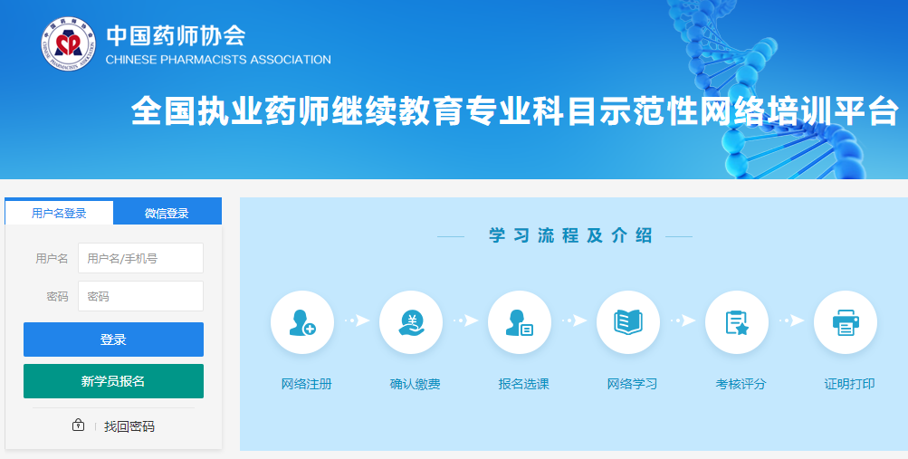 执业药师协会继续教育平台，构建终身学习与专业成长的桥梁通道