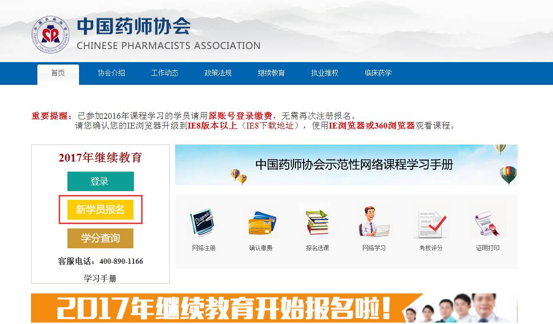执业药师协会继续教育平台，构建终身学习与专业成长的桥梁