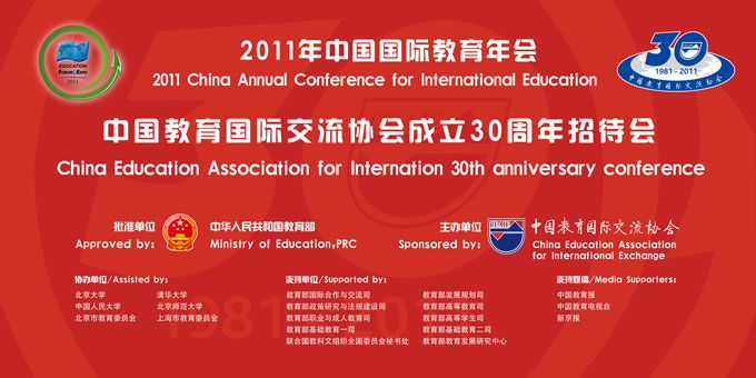 中国国际教育交流协会，推动教育国际化的重要力量
