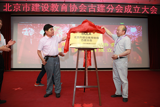 北京建设教育协会，引领教育创新，助力城市蓬勃发展