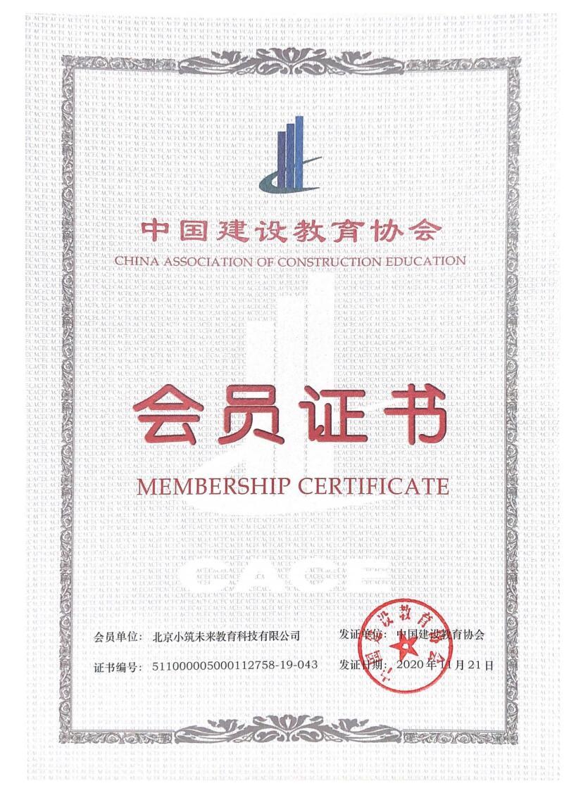 中国建设教育协会证书的重要性及其价值
