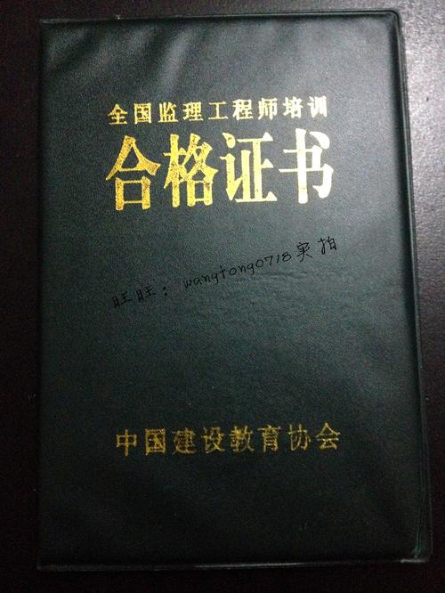 中国建设教育协会证书的重要性及其价值