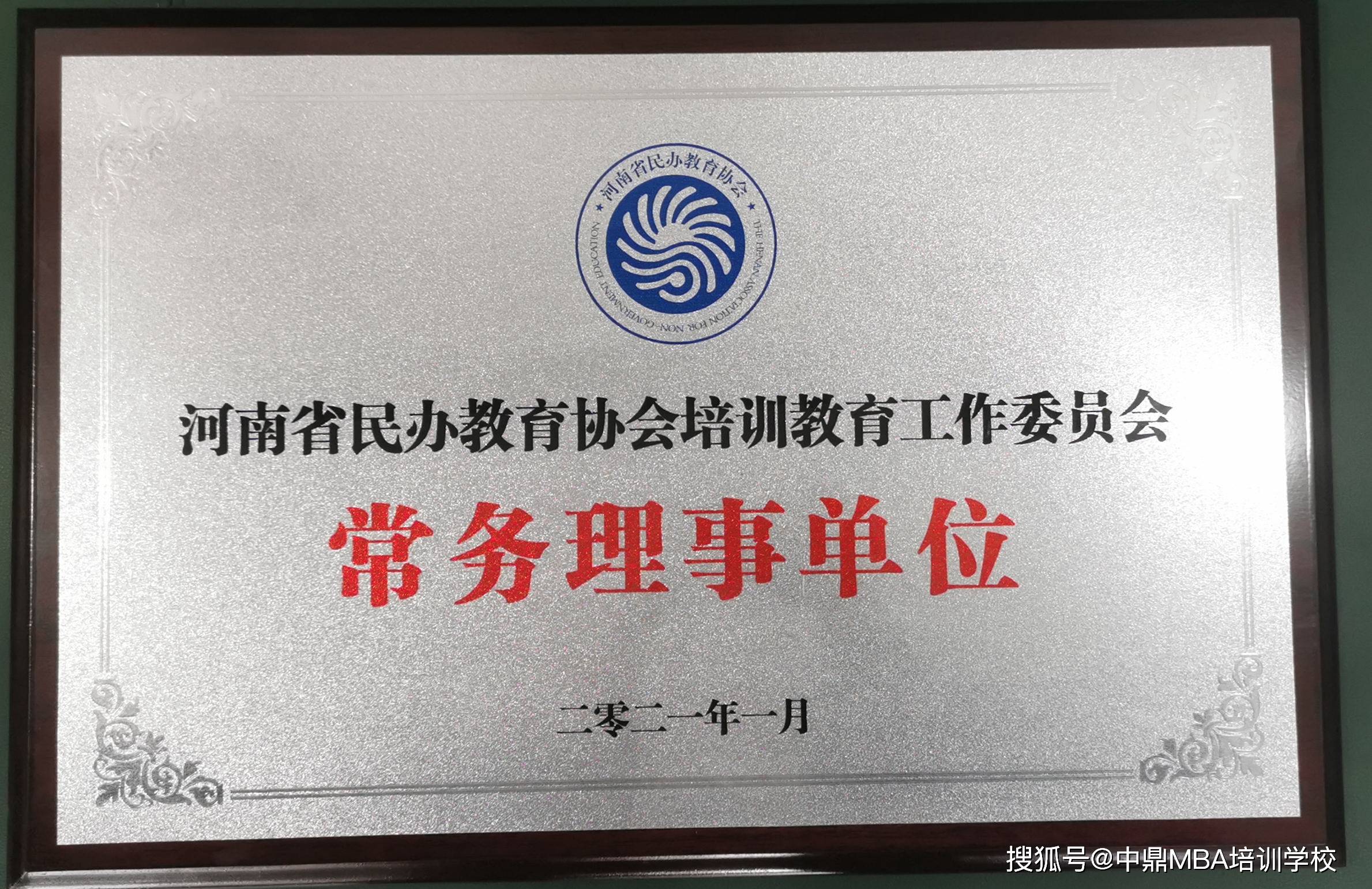 河南省民办教育协会，推动河南民办教育发展的核心力量引领者