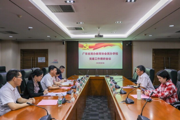 广东省教育协会，引领创新教育，共筑未来桥梁